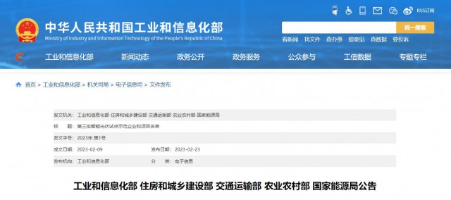 正泰、晶澳、通威等入圍第三批智能光伏試點(diǎn)示范名單