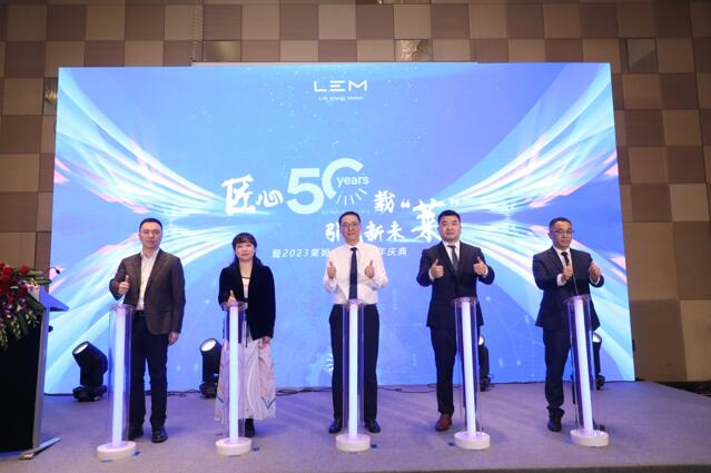 萊姆電子50周年 跨越半個世紀(jì)的匠心精神，與工業(yè)相生相成