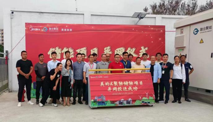 蜂巢能源為融合聚能提供儲(chǔ)能電池，助力美的綠色低碳工廠建設(shè)