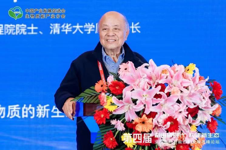 倪維斗院士：通過技術(shù)創(chuàng)新，大力發(fā)展超級(jí)能源生物質(zhì)燃料