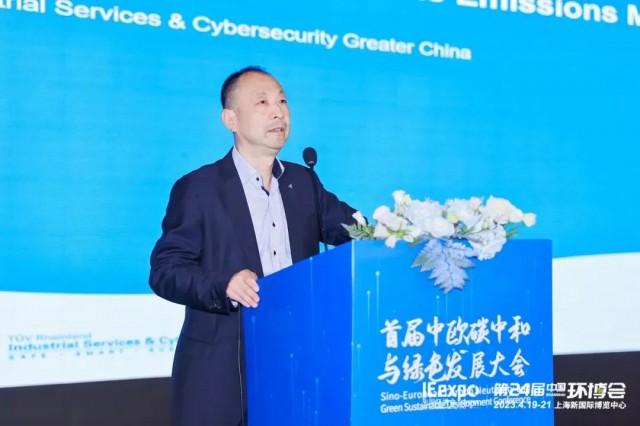 聚焦雙碳，TüV萊茵出席首屆中歐碳中和與綠色發(fā)展大會“碳索未來”