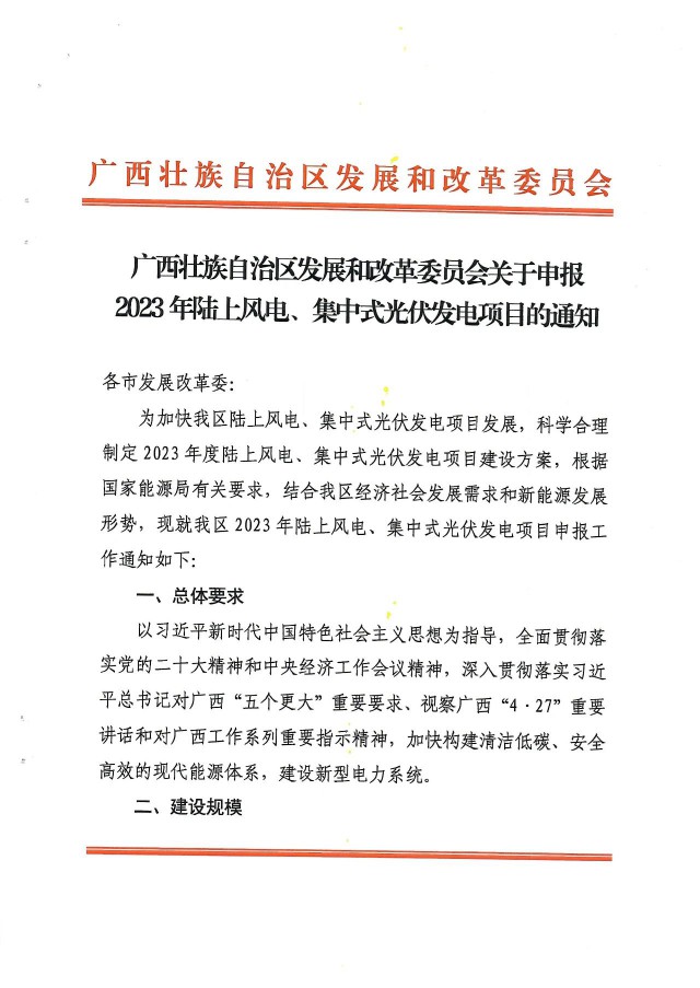 15GW！廣西2023年光伏、風(fēng)電目開始申報