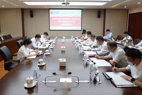 國資委黨委主題教育第七巡回指導(dǎo)組到中國電建成都院、水電十局調(diào)研指導(dǎo)