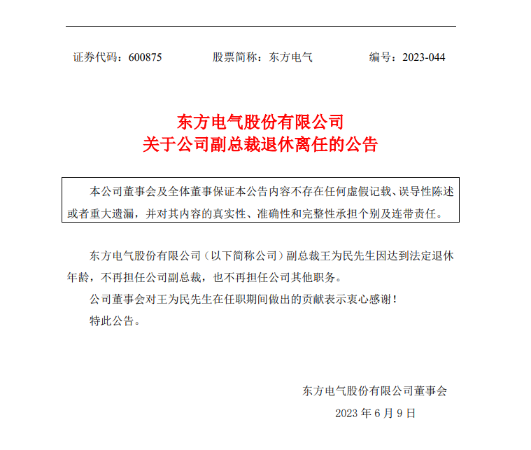 能源電力央企人事變動！