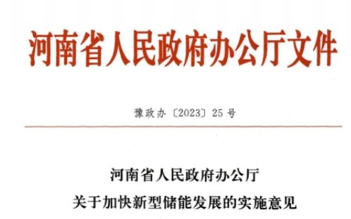 儲能未投運，新能源不得上網(wǎng)！