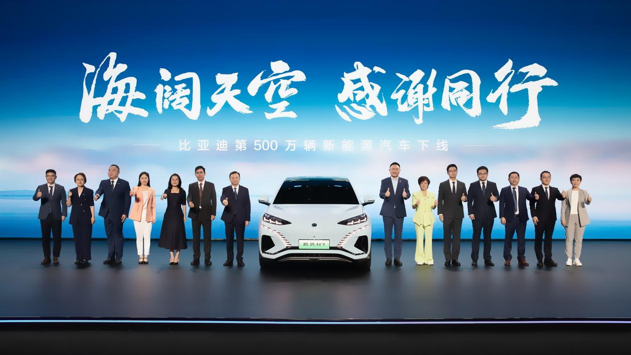 第500萬(wàn)輛新能源汽車下線，比亞迪攜手同行打造世界級(jí)汽車品牌