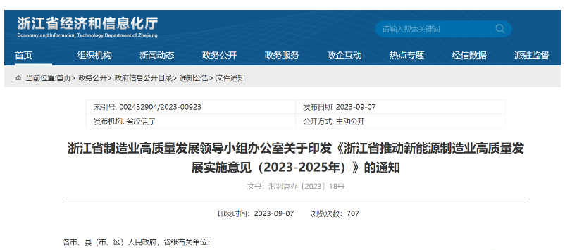 浙江：打造3個以上百萬千瓦級海上風電基地！