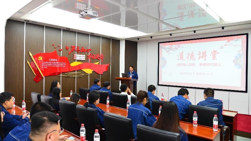 國網(wǎng)科右中旗供電公司開展“緬懷偉人功績，爭做時代新人”道德講堂活動