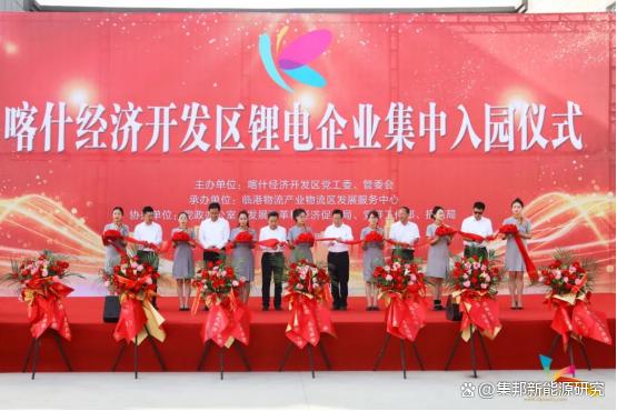 簽約14家鋰電企業(yè)，新疆喀什打造“中國西部鋰電之都”