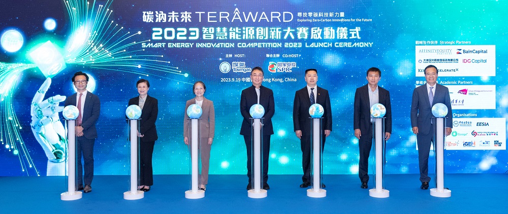 百萬元大獎，尋找零碳科技新力量! 第三屆TERA-Award“碳汭未來”智慧能源創(chuàng)新大賽全球啟動