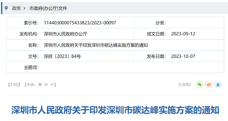 深圳：積極推進海上風(fēng)電開發(fā)利用，推動粵東海上風(fēng)電登陸