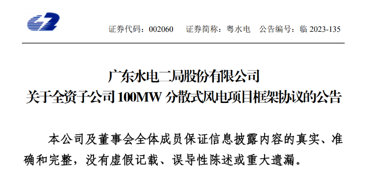 約6億元！粵水電投建100MW分散式風(fēng)電項(xiàng)目