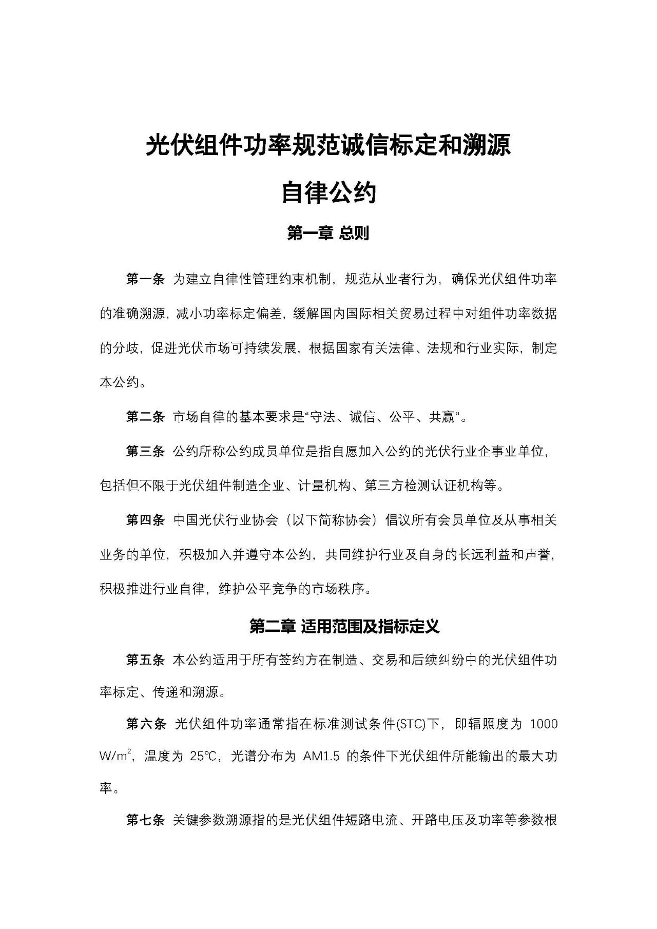 工信部：規(guī)范光伏組件功率標(biāo)定！