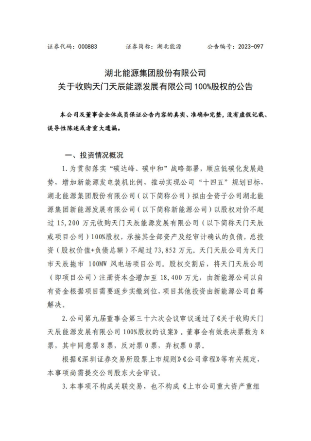 4.75億收購！省級能源集團收購光伏電站