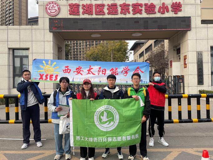 西安太陽能學(xué)會助力“綠色行”，開展垃圾分類科普活動