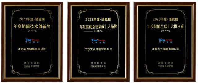天合斬獲年度儲能品牌大獎，Elementa電網(wǎng)級液冷儲能系統(tǒng)領(lǐng)先，助力全球綠色發(fā)展