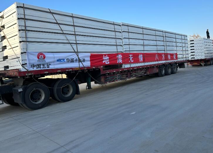 中國(guó)五礦捐贈(zèng)1200余萬(wàn)元資金及物資馳援甘肅、青?？拐鹁葹?zāi)