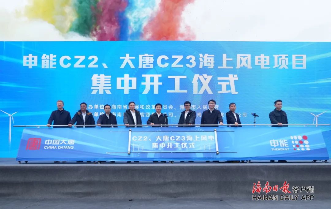 2.4GW！申能CZ2、大唐CZ3海上風電項目集中開工