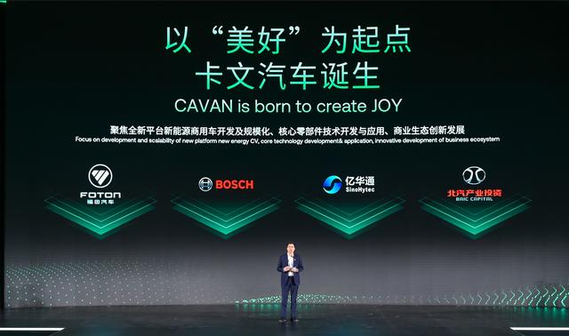 肩負(fù)新能源轉(zhuǎn)型重任?北汽福田聯(lián)合三方成立卡文汽車，布局氫能、純電賽道
