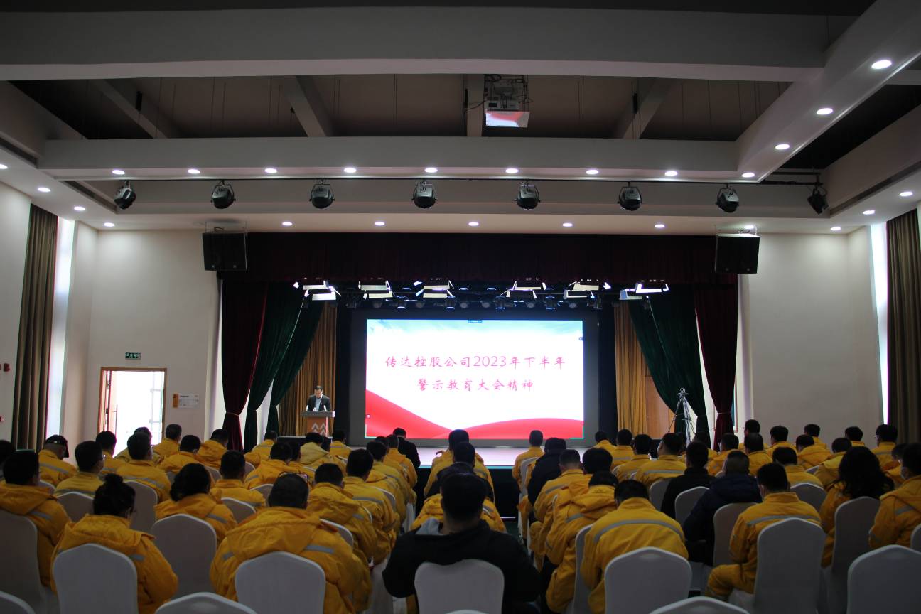 以案為鑒、警鐘長鳴，華潤電力盤錦公司召開警示教育大會