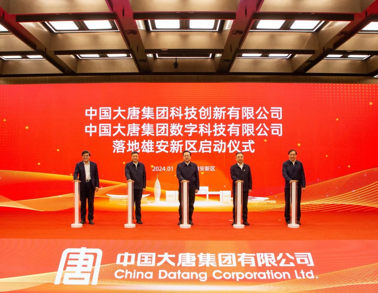 中國(guó)大唐科技創(chuàng)新公司、數(shù)字科技公司落地雄安新區(qū)