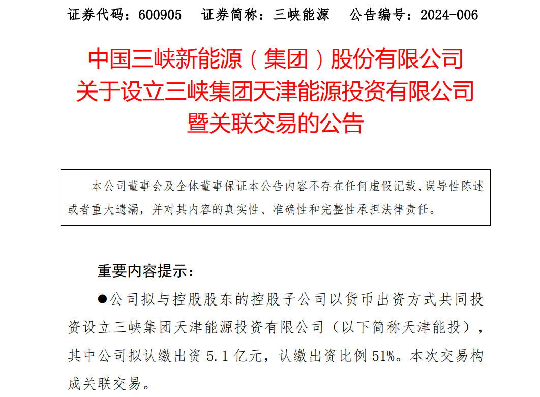 10億元！三峽集團(tuán)成立新公司，布局環(huán)渤海海上風(fēng)電