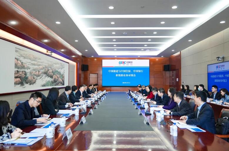 中國能建與中國信保、中國銀行對(duì)接海外新能源業(yè)務(wù)