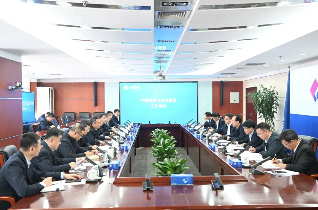 中國電建&哈電集團(tuán)！高層會談