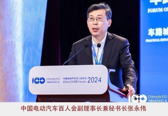 2024百人會(huì)：高質(zhì)量、系統(tǒng)性擴(kuò)大新能源汽車發(fā)展優(yōu)勢(shì)