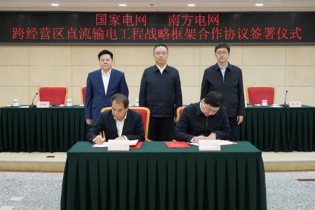 國家電網、南方電網在國家發(fā)展改革委簽訂一項戰(zhàn)略合作協(xié)議