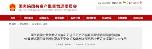 國資委: 各央企不得新設、收購、新參股各類金融機構