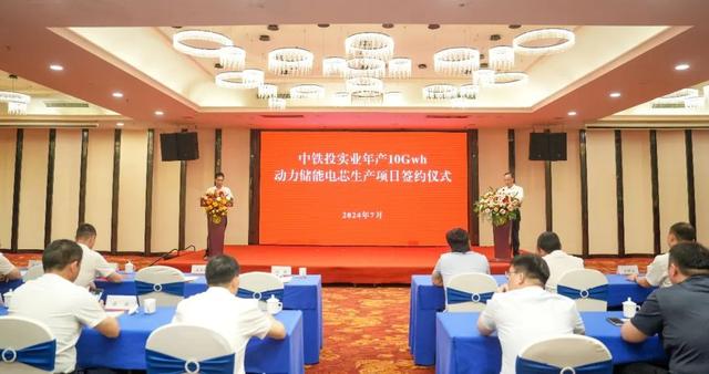 中鐵投實(shí)業(yè)，10GWh動力儲能電芯工廠簽約