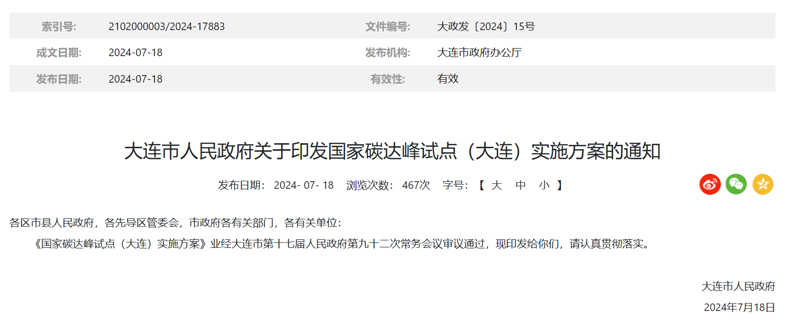 遼寧大連：2025年前，推動已獲規(guī)劃批復的190萬千瓦海上風電建成投運