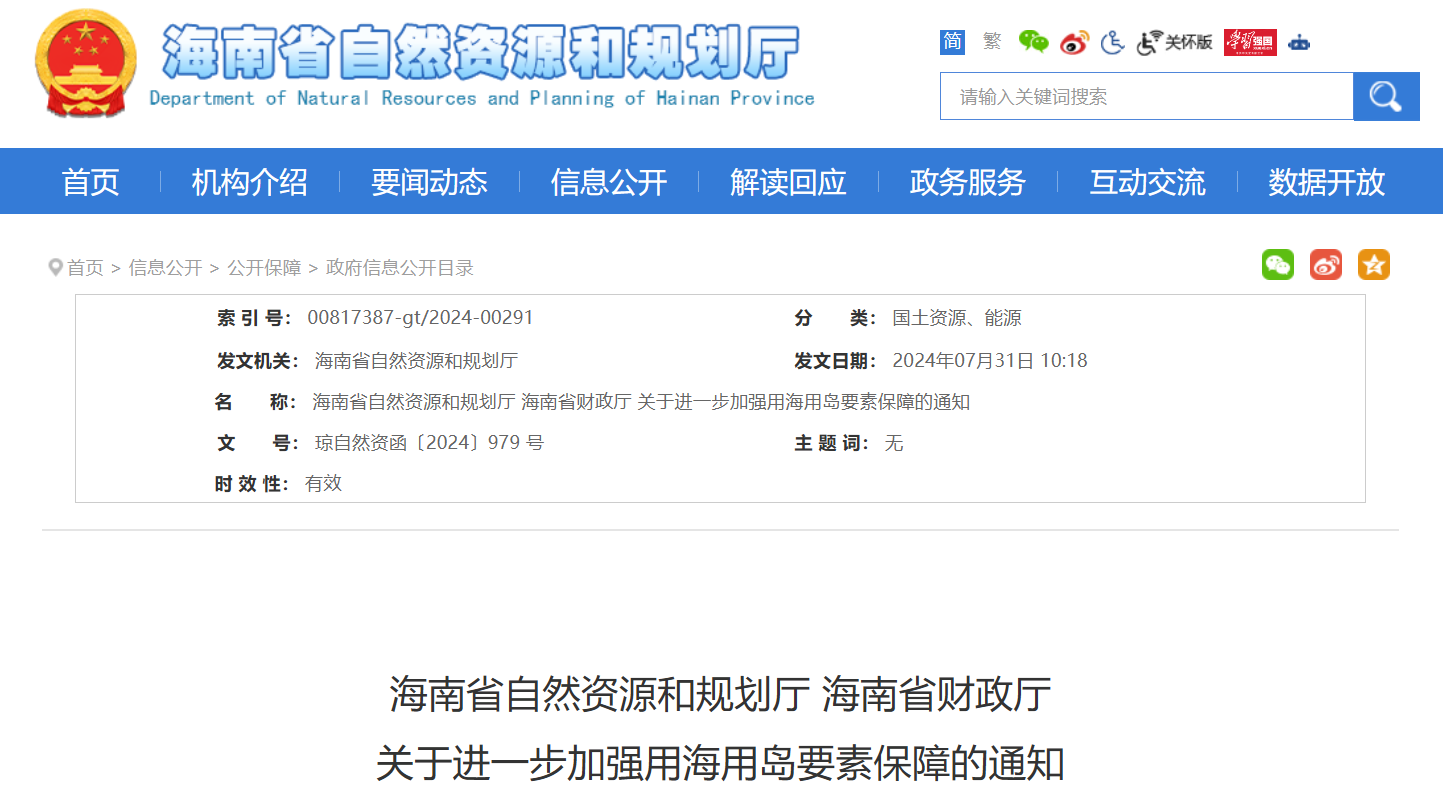 海南發(fā)布海上風電利好政策！