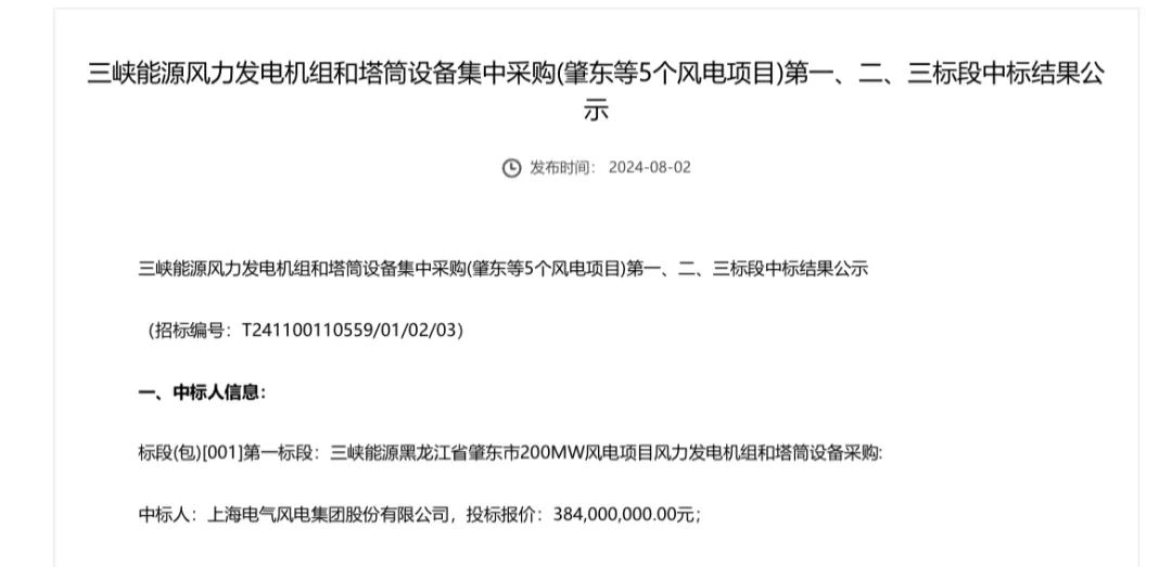 電氣風(fēng)電中標(biāo)三峽350MW風(fēng)電項目！