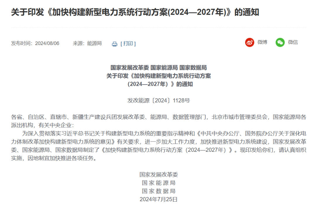 三部委：優(yōu)選一批“沙戈荒”大基地，有效降低配套煤電比例，實現(xiàn)高比例或純新能源外送