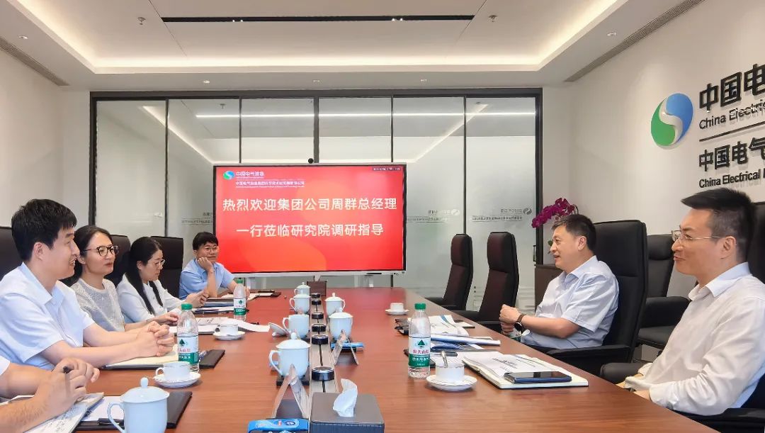 中國電氣裝備黨委副書記、總經(jīng)理周群到科學技