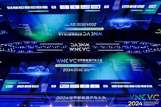 2024世界新能源汽車(chē)大會(huì)在?？谂e行