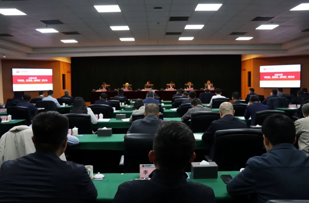 國家能源集團山東公司召開“新形勢、新目標、新舉措”研討會