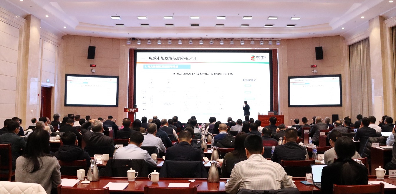 國家電投集團舉辦2024年度二級單位總法律顧問